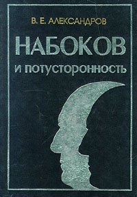 Vladimir Nabokov