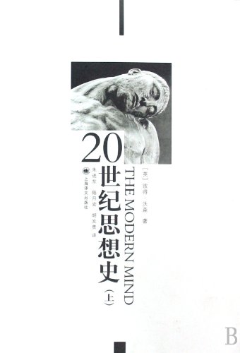 The Modern Mind: An Intellectual History of the 20th Century (two volumes) (Chinese Edition)