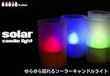 ソーラー LED キャンドル ライト 5色セットの画像