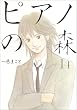 ピアノの森（14） (モーニングKC)