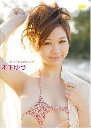 Peace loving people 木下ゆう [DVD]