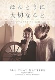 ほんとうに大切なこと (ヴィレッジブックス)