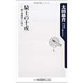 騎士の十戒    ――騎士道精神とは何か (角川oneテーマ21)