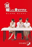 結婚って、幸せですか ノーカット版 DVD-BOX3