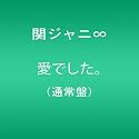 愛でした。