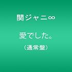 愛でした。