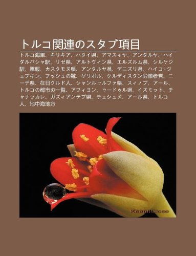 Toruko Gun Liánnosutabu Xià ng Mù: Toruko Hi Jn, Kirikia, Hatai Xià n, Amasu~Iya, Antaruya, Haidarupasha Yì, Rize Xià n, Arutovu~In Xià n (Japanese Edition)