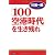 「100空港時代」を生き残れ