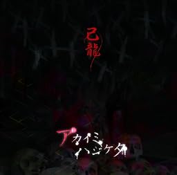 アカイミハジケタ 【初回限定盤:A】