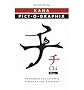 Kana Pict-O-Graphix: Mnemonics for Japanese Hiragana and Katakana [ KANA PICT-O-GRAPHIX: MNEMONICS FOR JAPANESE HIRAGANA AND KATAKANA ] by Rowley, Michael (Author) Jul-01-1998 [ Paperback ]