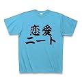 恋愛ニート Tシャツ Pure Color Print(シーブルー) M