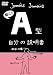 血液型自分の説明書シリーズ『A型自分の説明書』(DVD)