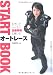 なでしこレーサー佐藤摩弥と楽しむオートレースSTART BOOK