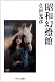 昭和幻燈館 (中公文庫)