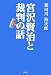 宮沢賢治と裁判の話