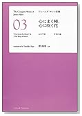 心にまく種、心に咲く花　心の平安 平和の道 [ジェームズ･アレン全集03]