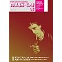 季刊TRASH-UP!! vol.3(DVD付)
