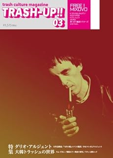 amazon: 屑山屑男(編集) - 季刊TRASH-UP!! vol.3 (DVD付)