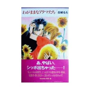 �킪�܂܂ȃA�N�}���� (���F�����F�b�g�E�m�x���Y)