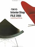 TOKYO Interior Shop FILE〈2005〉