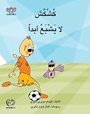 Qushqush Is Never Full (Arabic Edition)