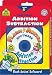 SCHOOL ZONE Flash Action -- Addition/Subtraction (Windows/Macintosh)