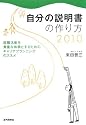 自分の説明書の作り方 2010―就職活動を貴重な体験とするためのキャリアプランニングのススメ (2010)