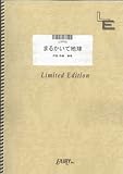 ピアノ&ボーカル まるかいて地球/イタリア(CV:浪川大輔)(LTPV3)[オンデマンド]-