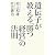 遺伝子が教える「勝つ経営」の法則