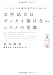 女性誌にはゼッタイ書けないコスメの常識