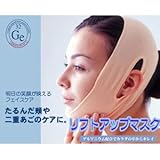 ゲルマニウム リフトアップマスク