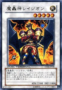遊戯王カード-デュエルターミナル 【 魔轟神レイジオン 〈 ウルトラ 〉 】 DT06-JP038-UR