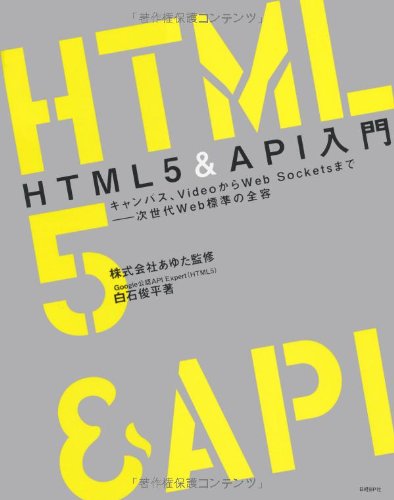 Cover image : HTML5&API入門
