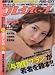 週刊プレイボーイ　2011年02月07日号