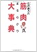 石井直方の筋肉まるわかり大事典