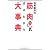 石井直方の筋肉まるわかり大事典