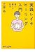 土居 裕: 実践 レイキヒーリング入門 愛と癒しの技法 (講談社プラスアルファ新書)