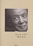 渡辺貞夫 カム・トゥデイ-