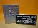 J-FRIENDS Never Ending Spirit 1997-2003 [DVD]