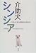 介助犬シンシア