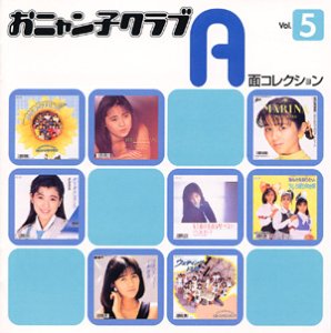 おニャン子クラブ A面コレクション Vol.5