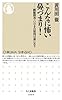 こんなに怖い鼻づまり!: 睡眠障害・いびきの原因は鼻にあり (ちくま新書 1004)