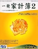 『一発家計簿 2』の写真