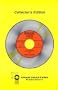 Chartmasters' Rock 100: An Authoritative Ranking of the Most Popular Songs for Each Year, 1954 Through 1991