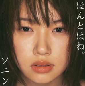 ほんとはね。 (DVD付)