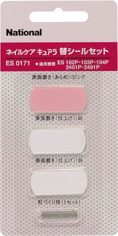 Panasonic ネイルケア キュアラ用 替えシールセット ES0171