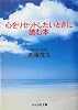 心をリセットしたいときに読む本 (ぶんか社文庫)
