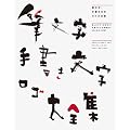 筆文字・手書き文字　ロゴ　大全集