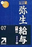 弥生給与 07