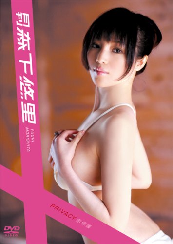 月刊 森下悠里森下悠里